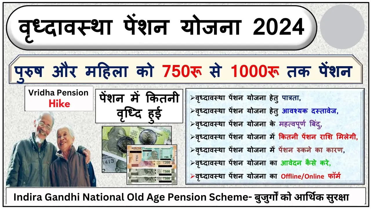 Vridha Pension Hike