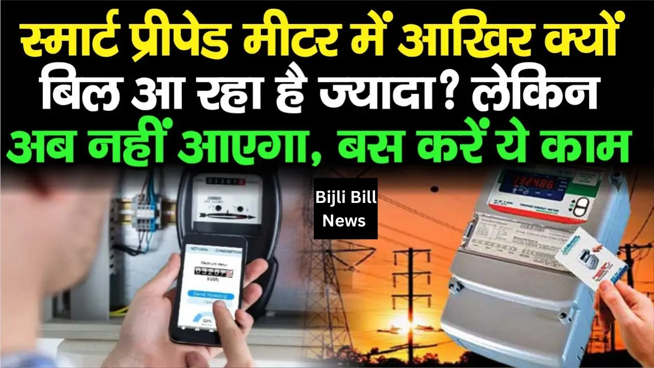 Bijli Bill News