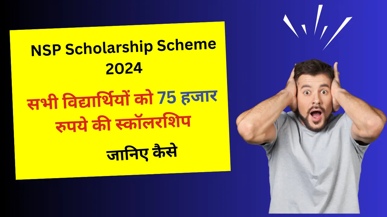 NSP Scholarship Scheme 2024