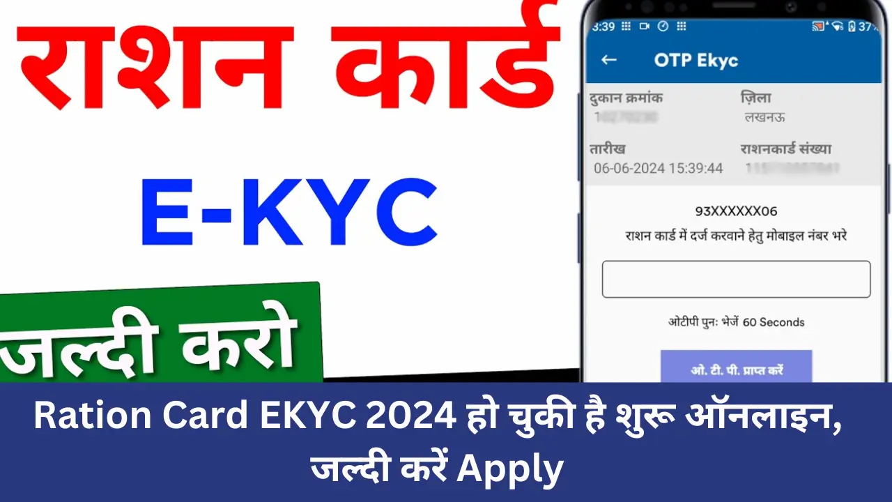 Ration Card EKYC 2024: Apply Online