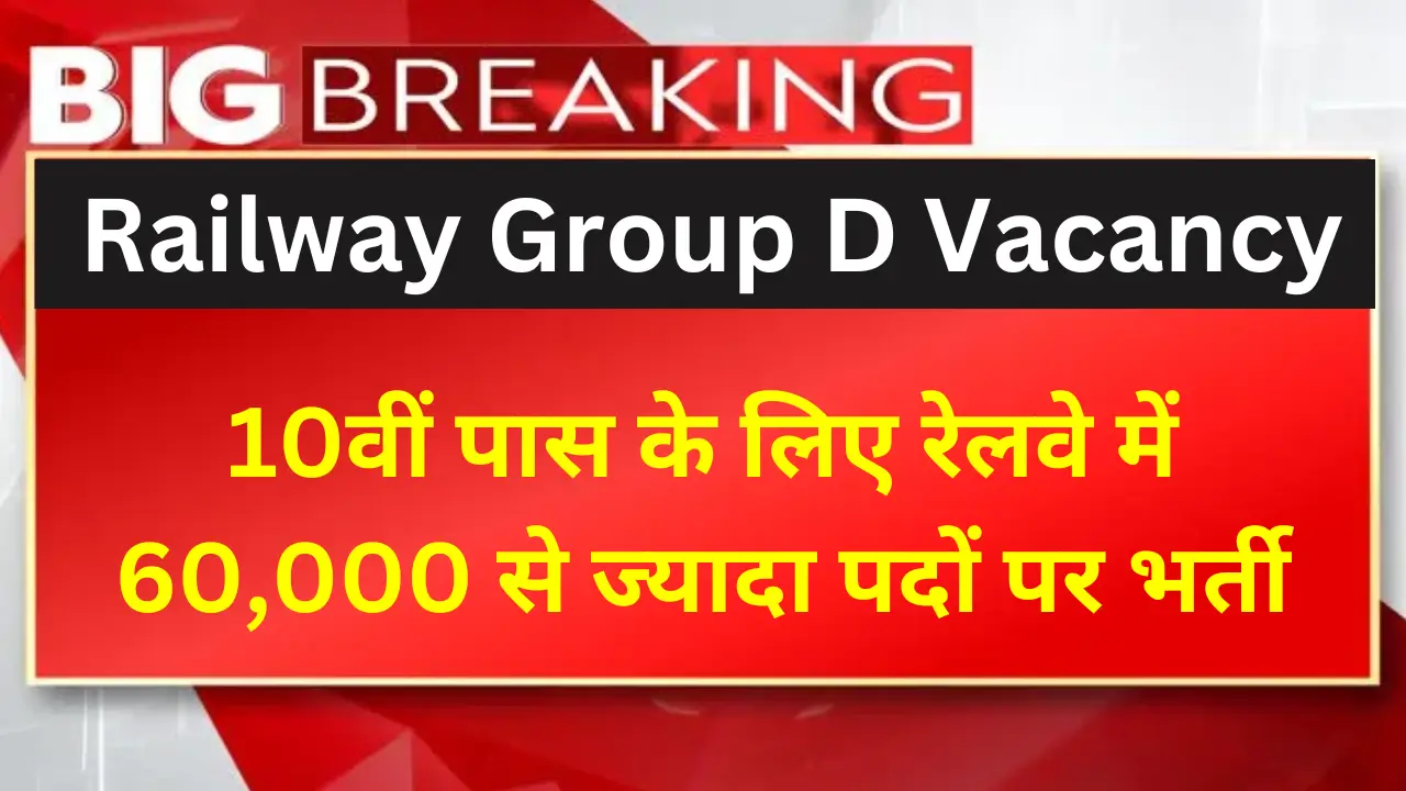 Railway Group D Vacancy