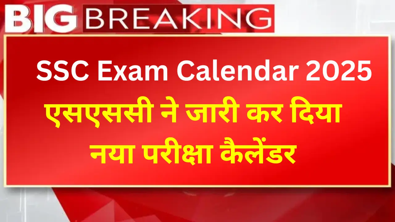 SSC Exam Calendar 2025