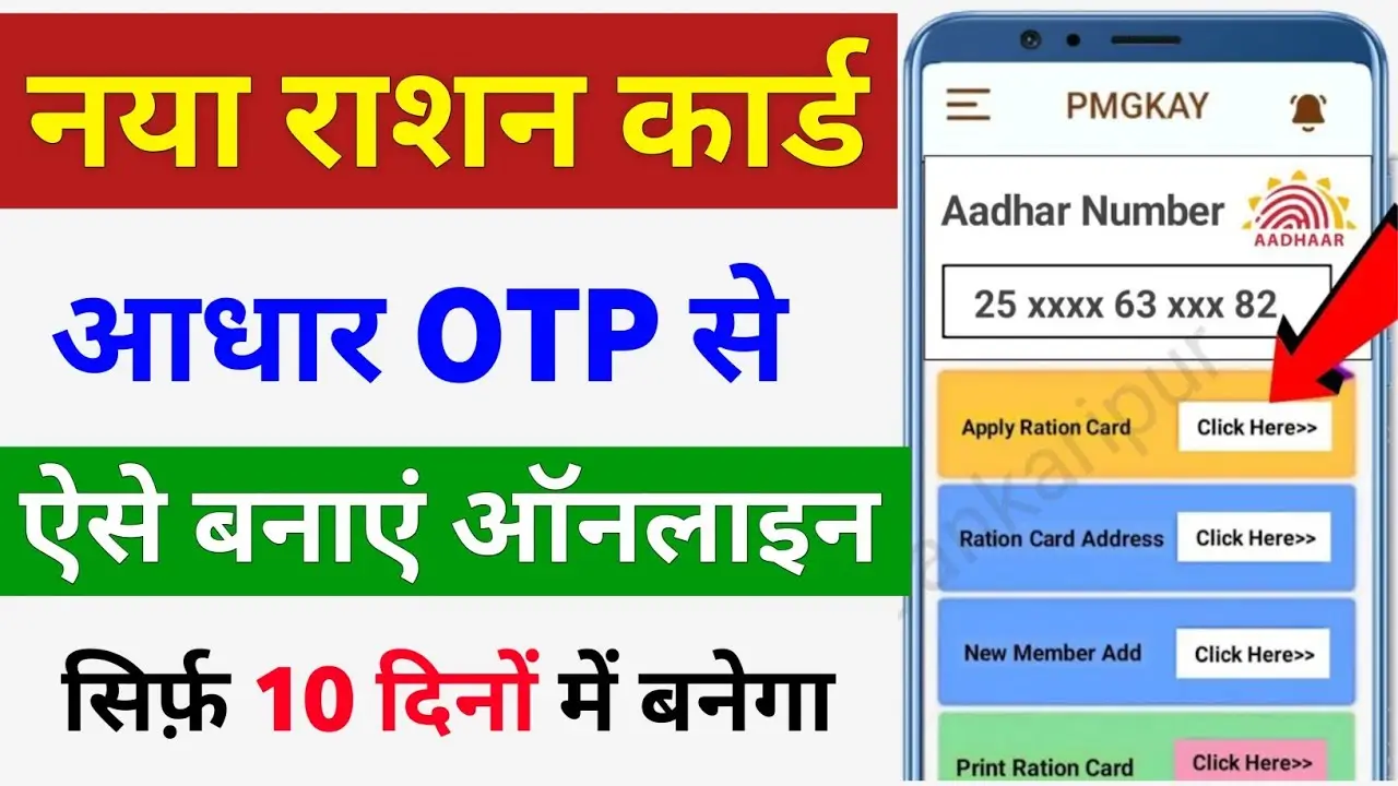 Ration Card Apply Online