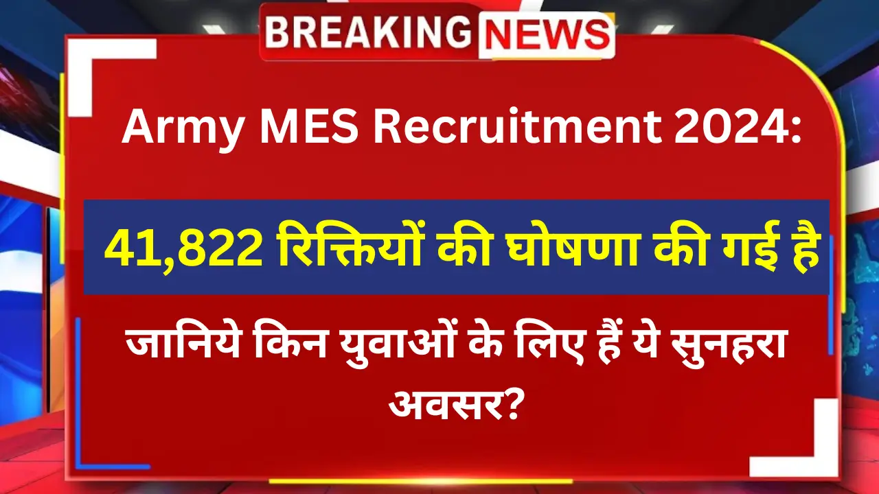 Army MES Recruitment 2024