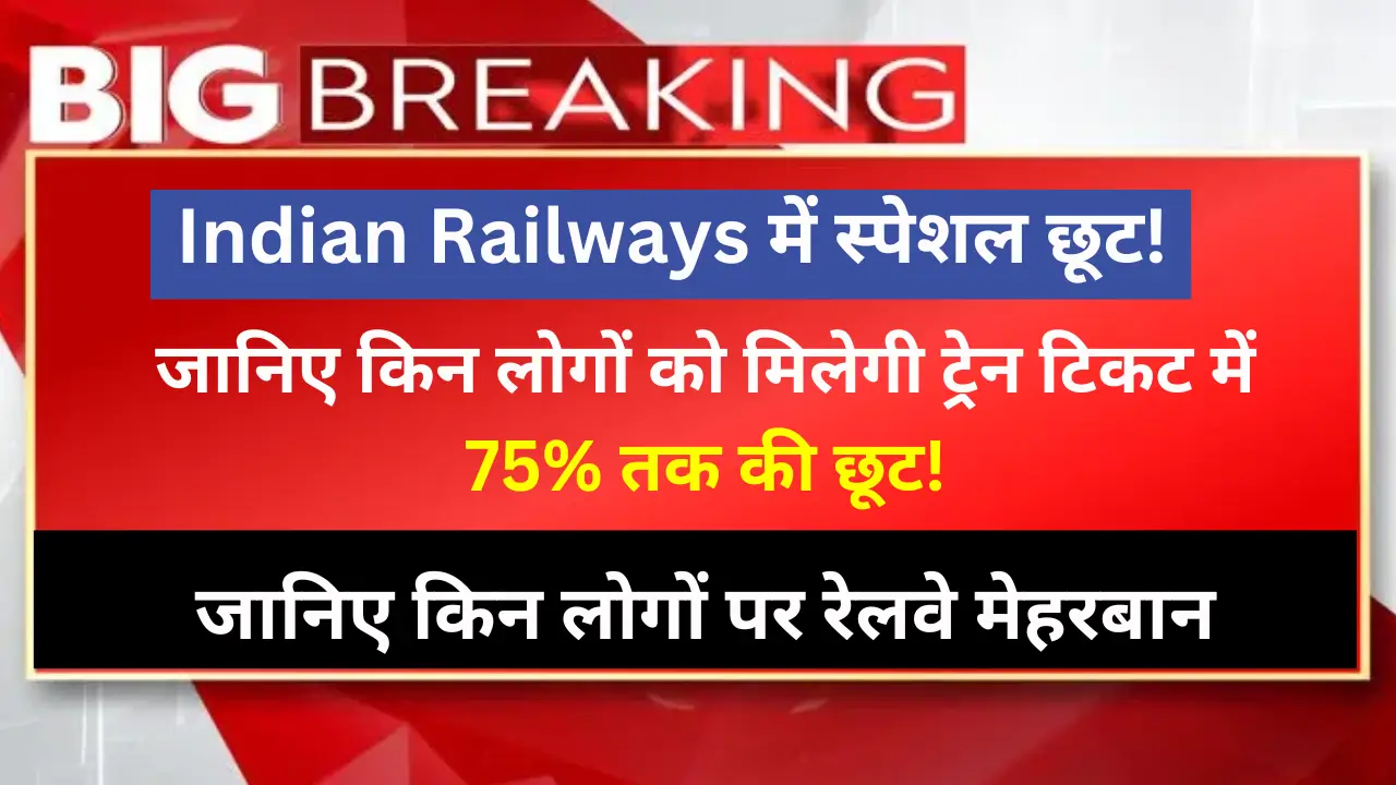 Indian Railways New Rules