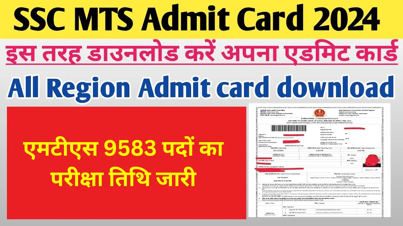 MTS Admit Card 2024