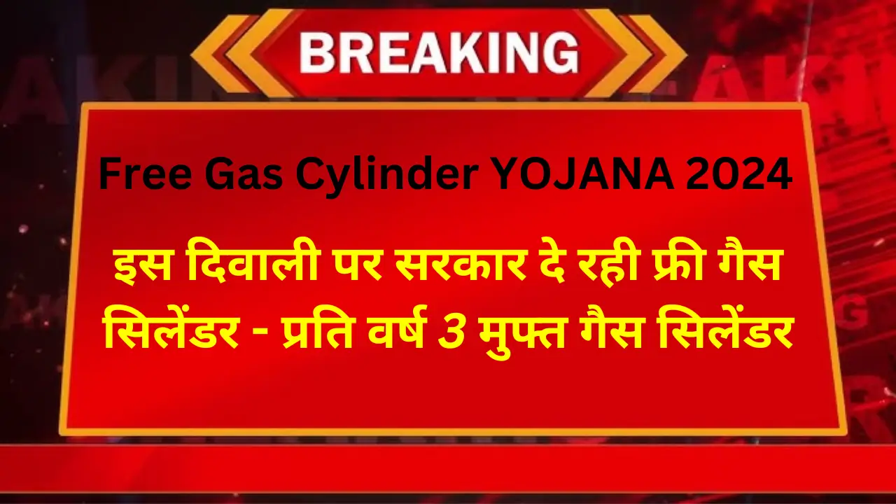 Free Gas Cylinder Yojana