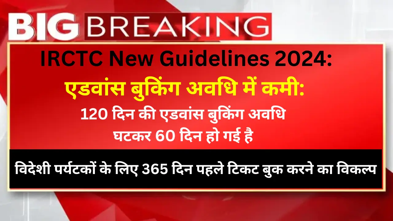 IRCTC New Guidelines 2024