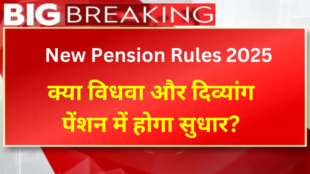 New Pension Rules 2025