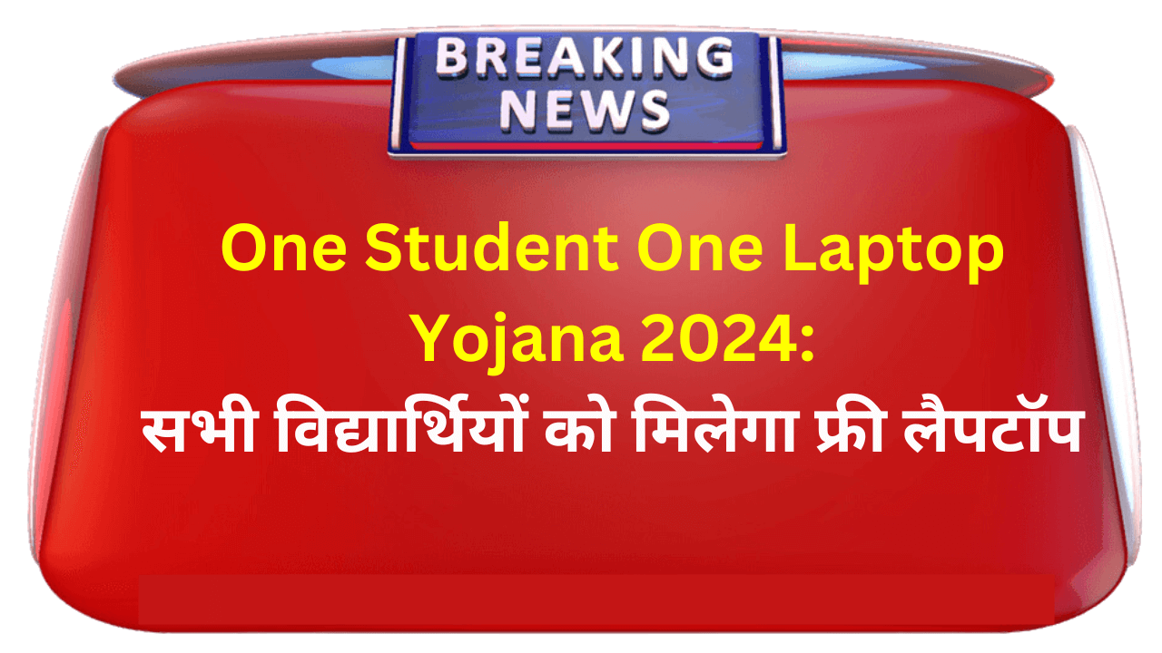 One Student One Laptop Yojana 2024