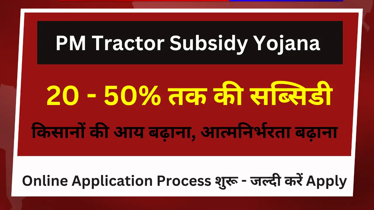 PM Tractor Subsidy Yojana