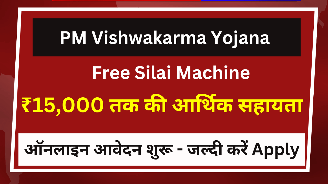 PM Vishwakarma Yojana: Free Silai Machine