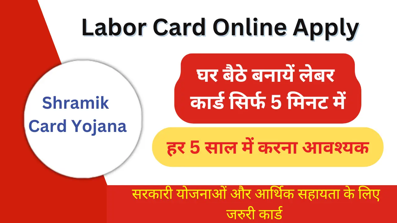 Labor Card Apply Online